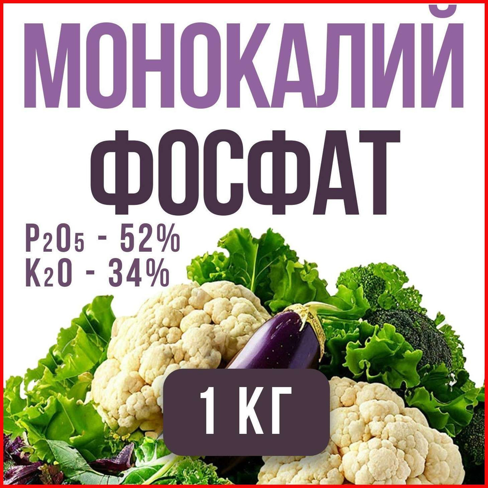 Удобрение #1
