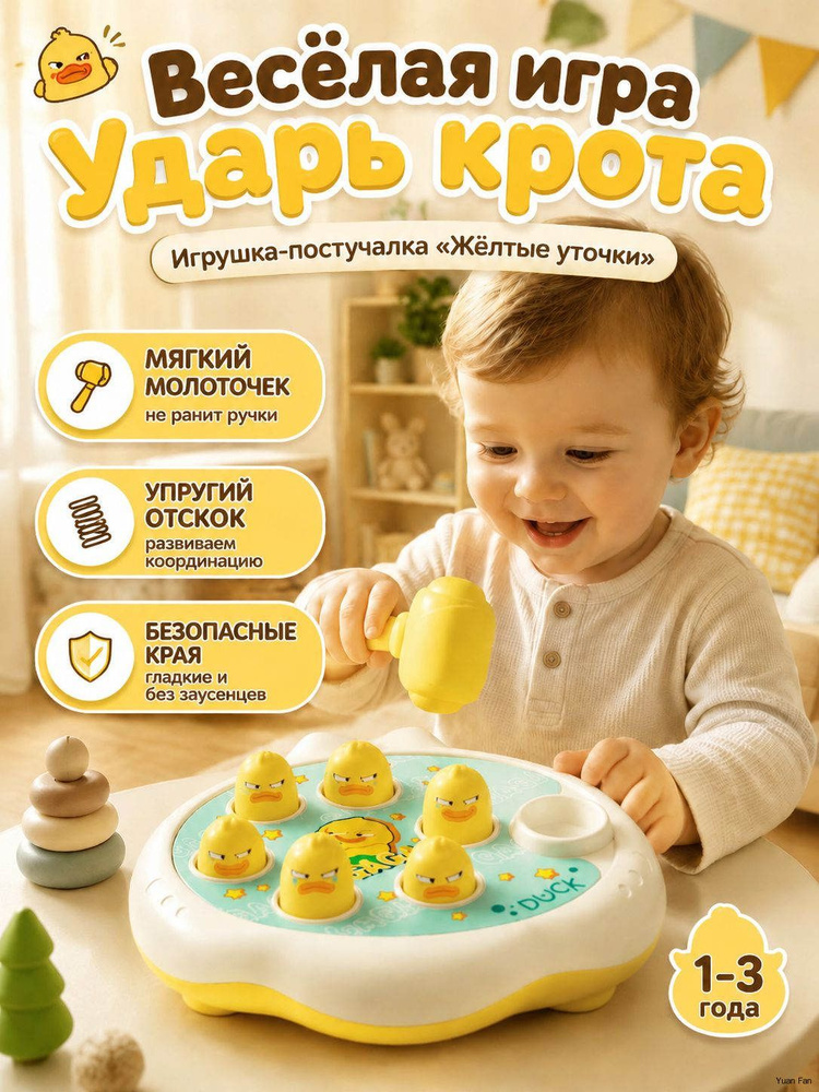 Игрушка-стучалка #1