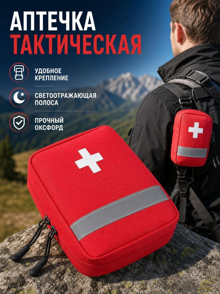 Походная аптечка #1