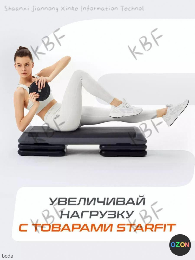 Степ платформа #1