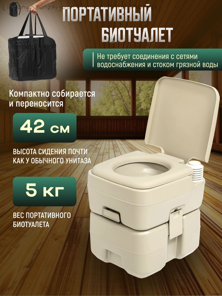 Биотуалет #1
