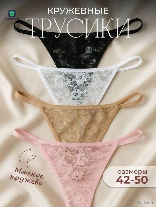 Комплект трусов стринги Стринги, 4 шт #1