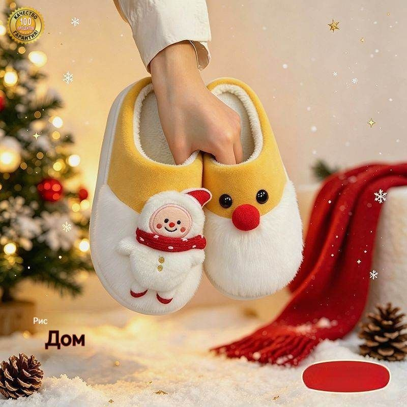 Тапочки #1