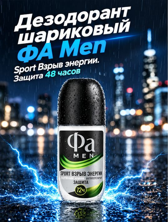 Фа Дезодорант 50 мл #1