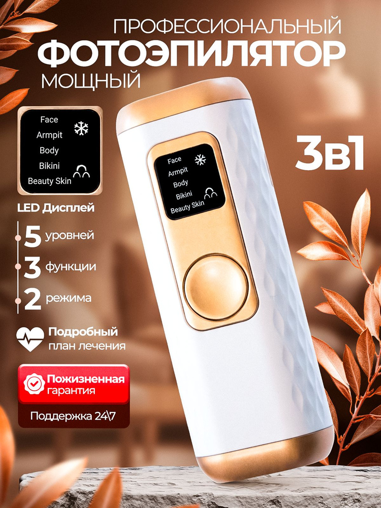Фотоэпилятор 3 #1