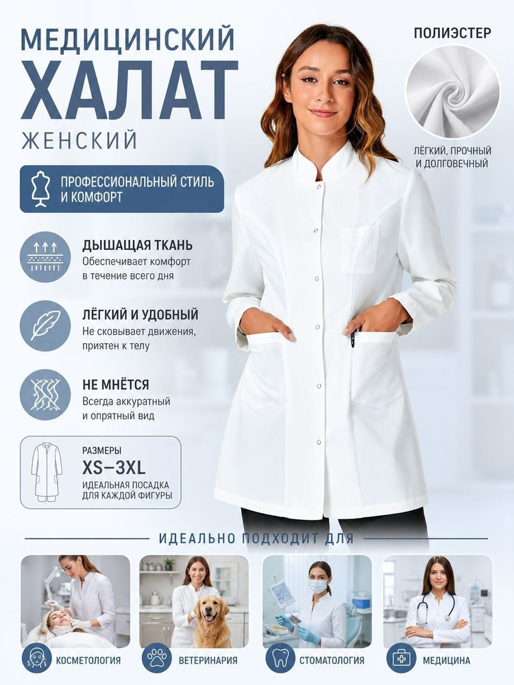 Халат рабочий #1