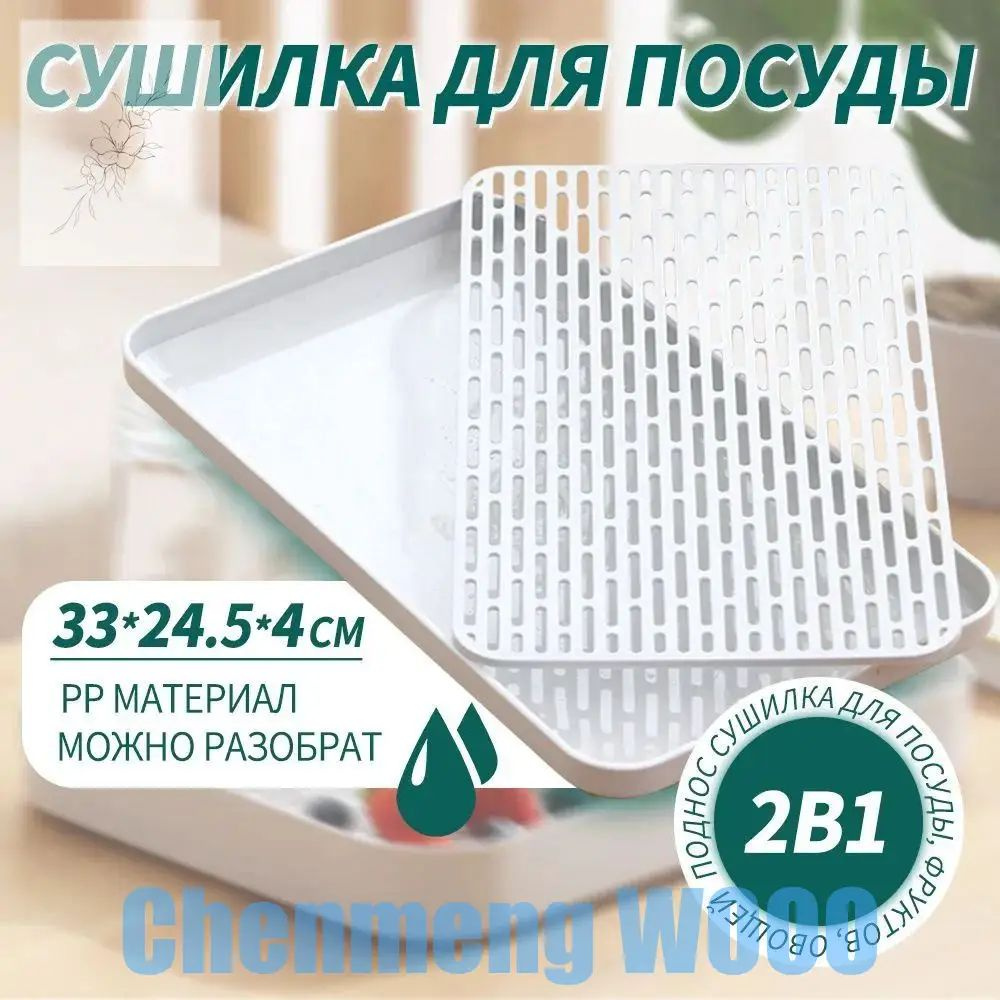 Поднос #1