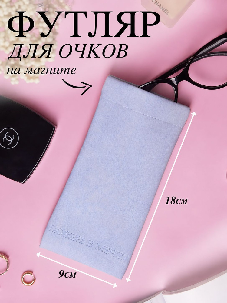 Футляр для очков #1