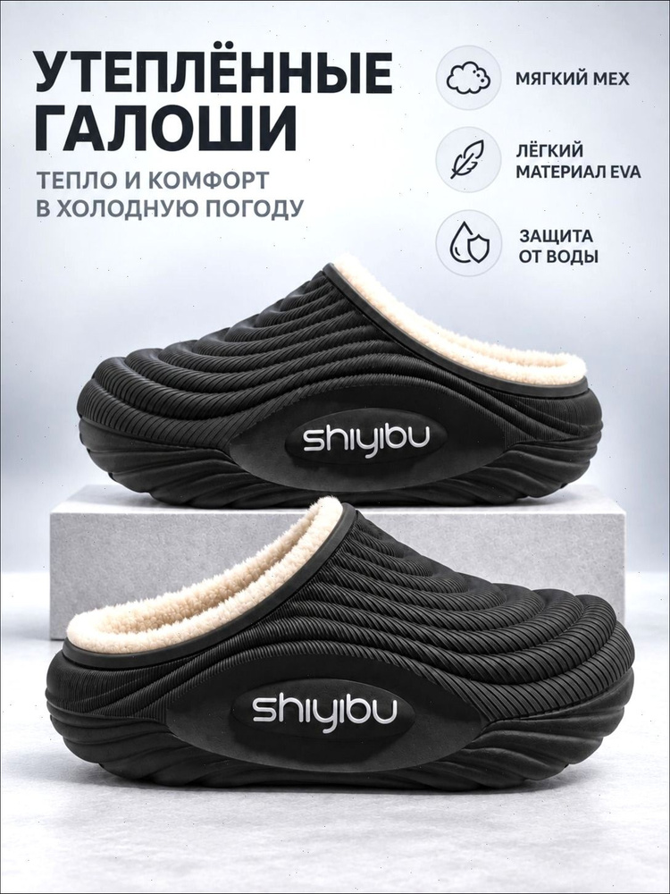 Галоши #1
