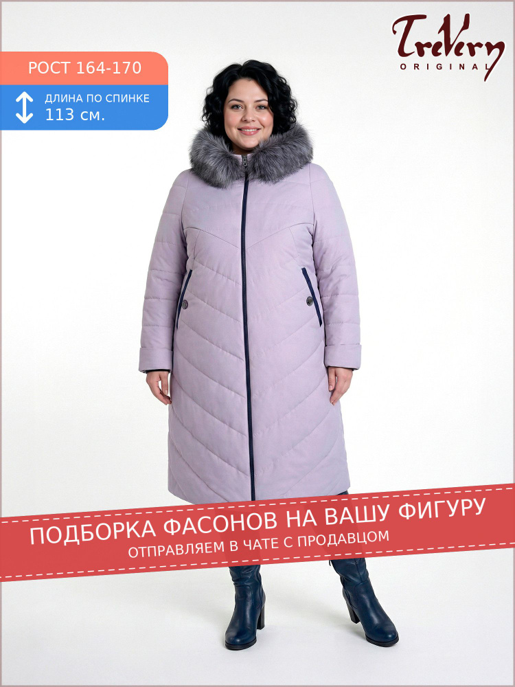 Пуховик Trevery Зима Большие размеры #1