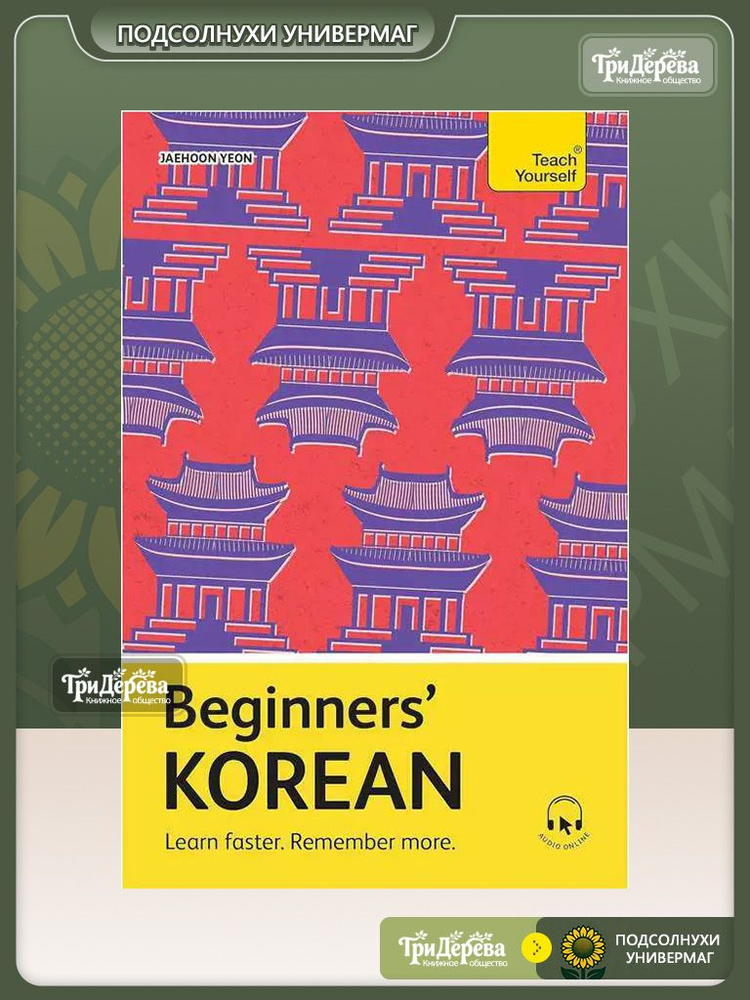 Beginners Korean #1