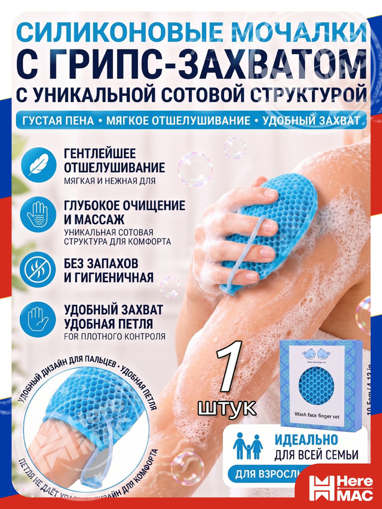 Мочалка HereMac #1