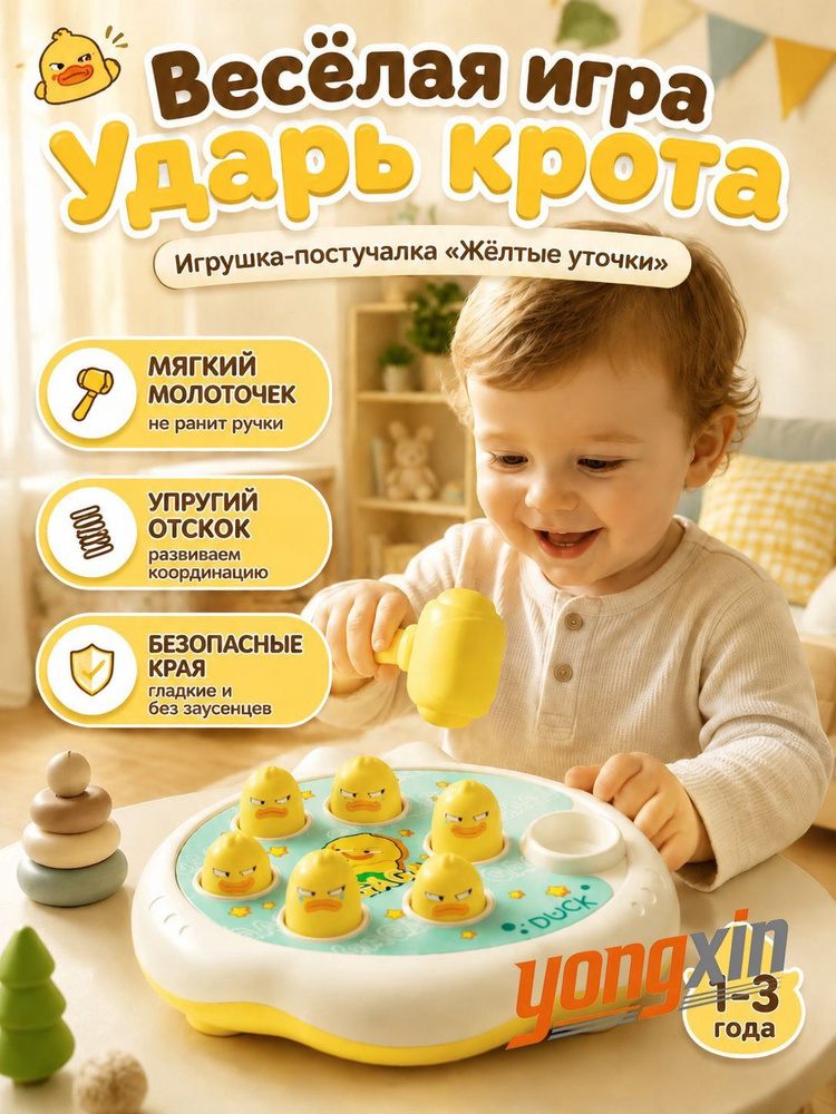 Игрушка-стучалка #1