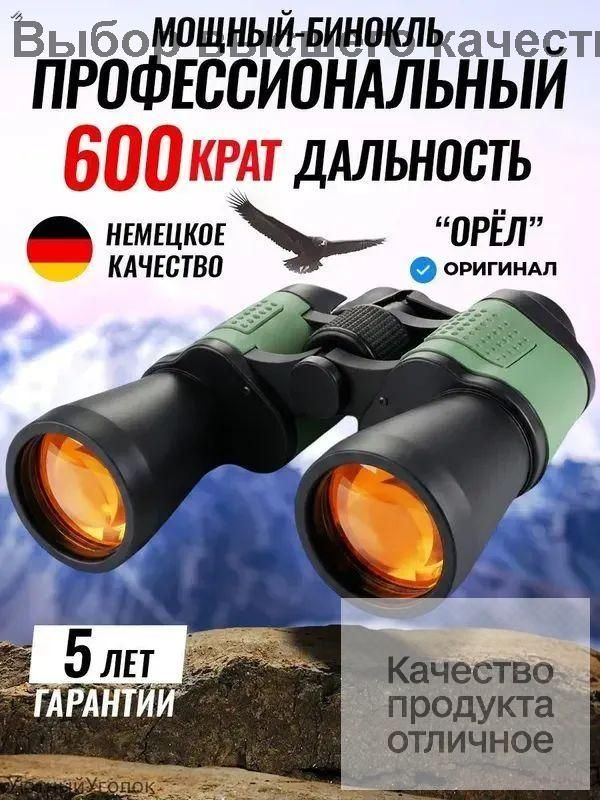 Бинокль #1