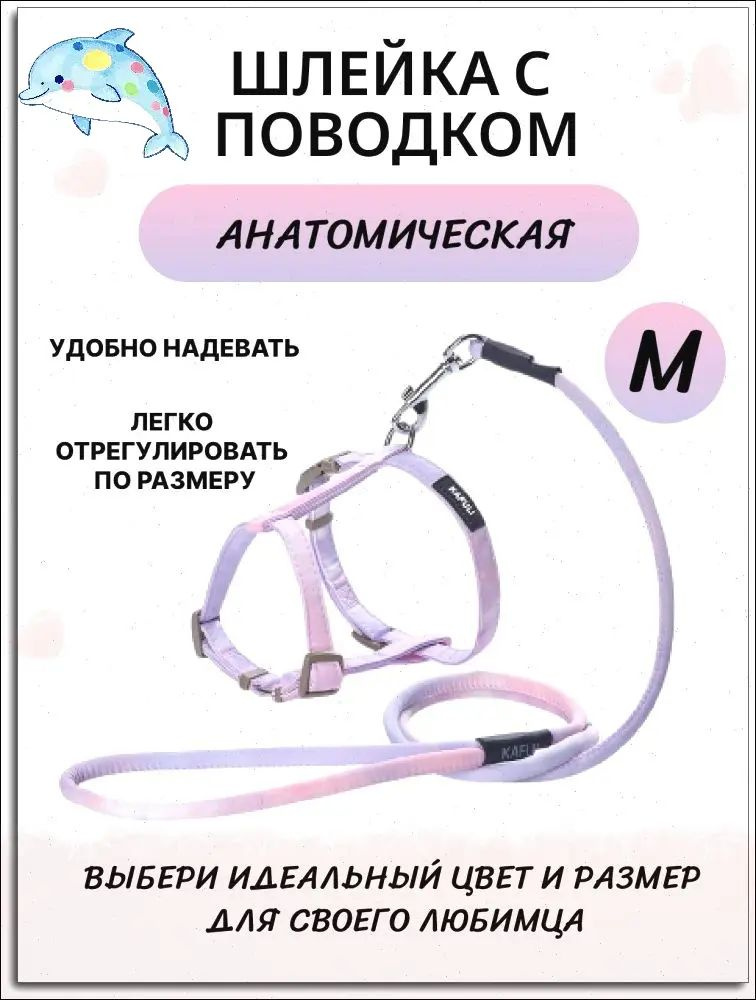 Шлейка #1