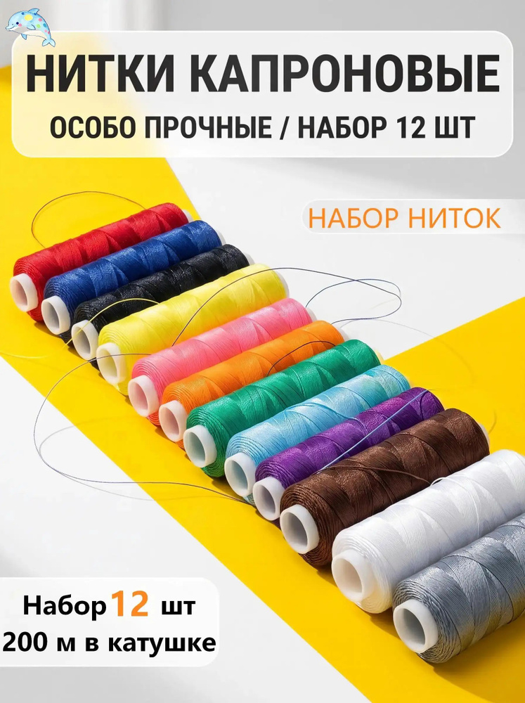 Нитки #1