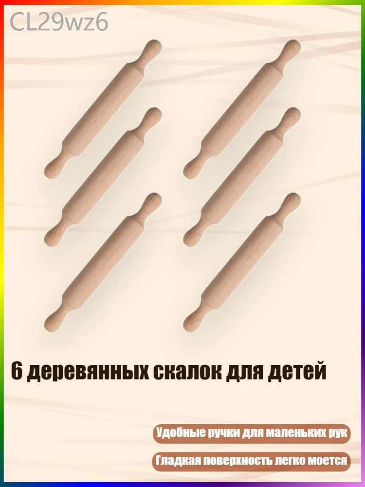 Скалка #1