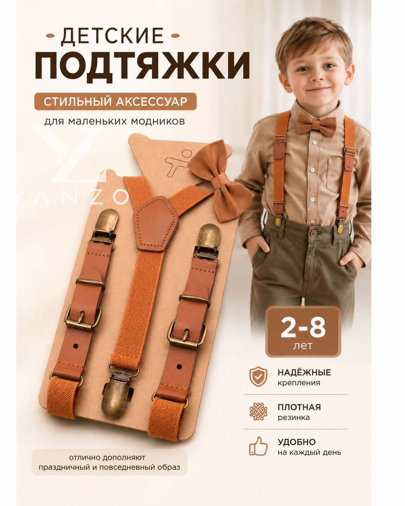 Подтяжки #1