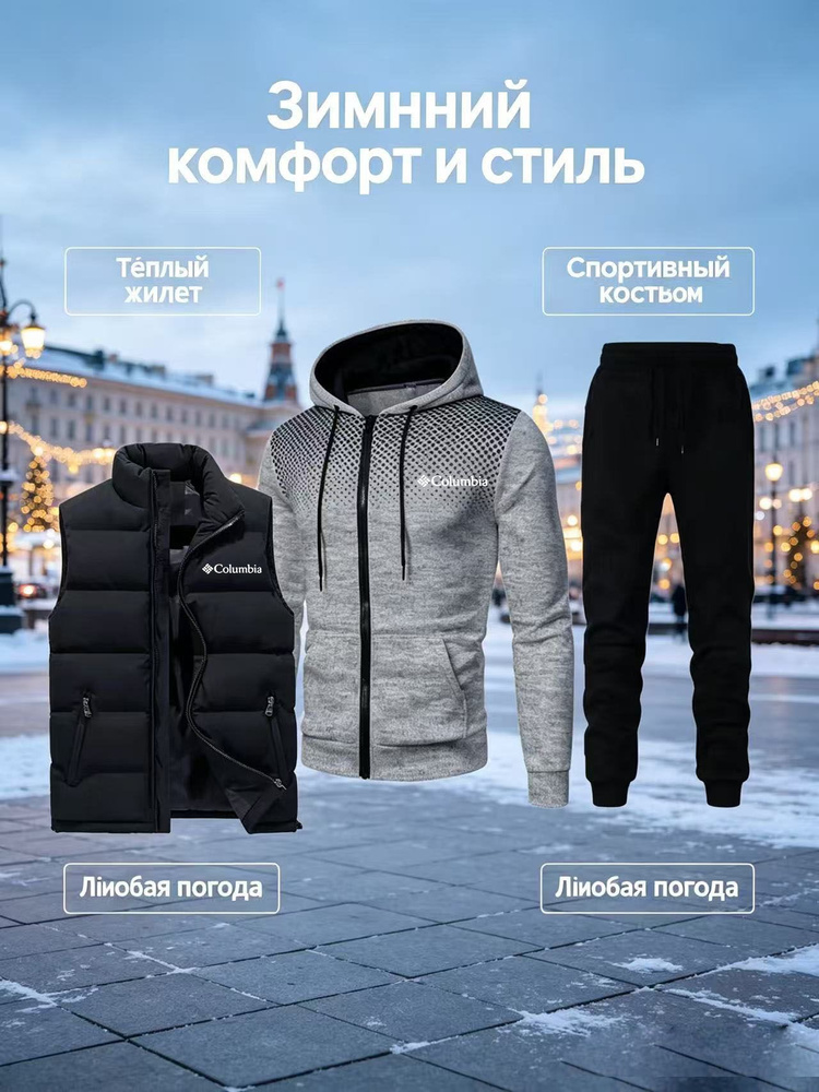 Комплект одежды #1