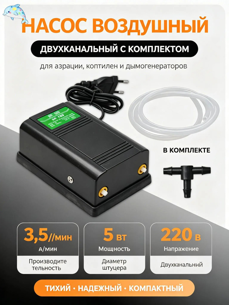Компрессор для аквариума #1