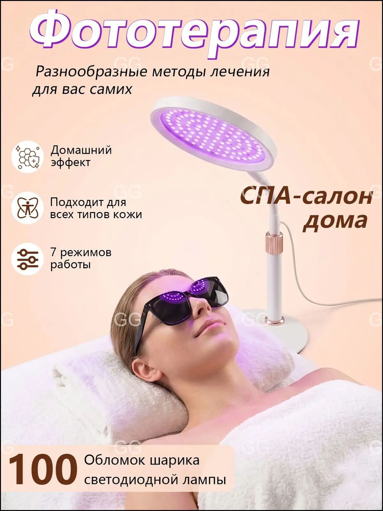 Фототерапия #1