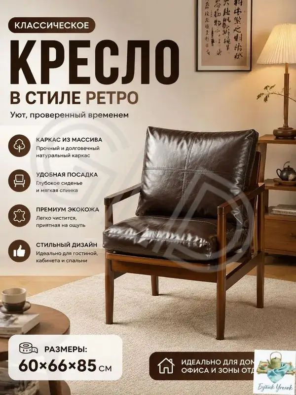 Стул, 1 шт. #1