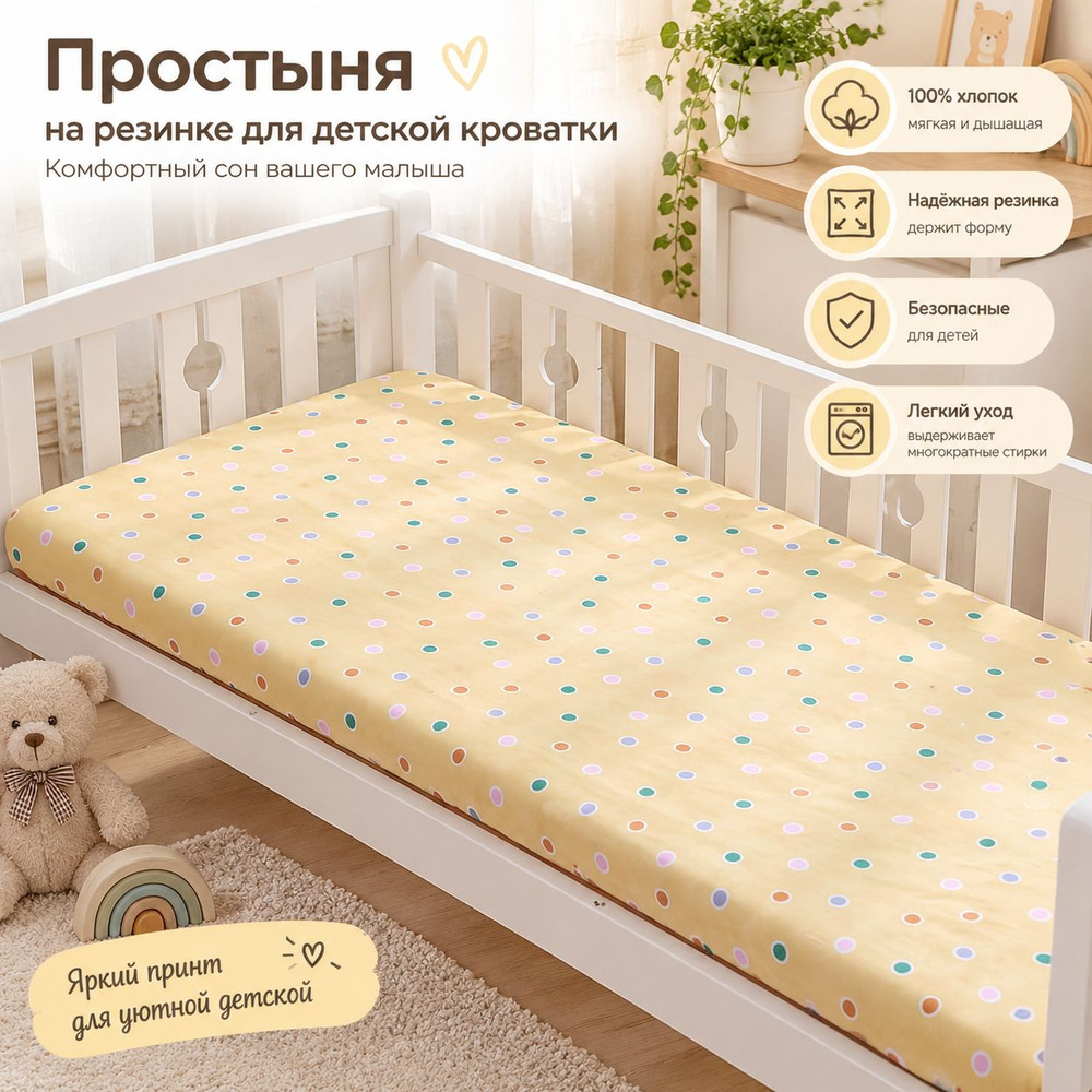 Простыня #1