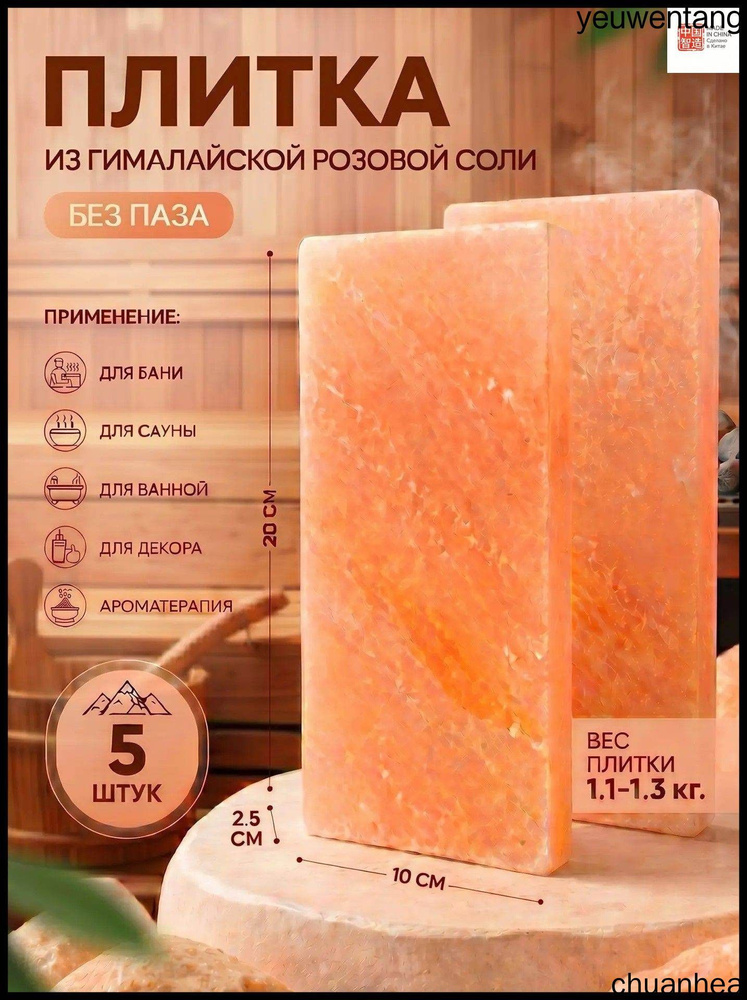 Соль для бани #1