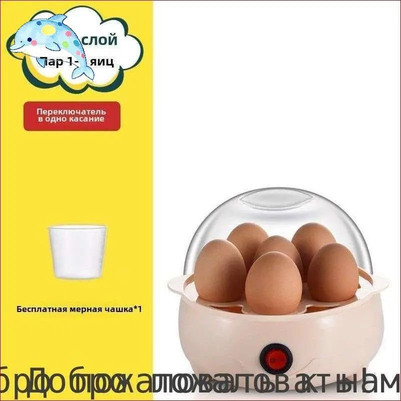Яйцеварка #1