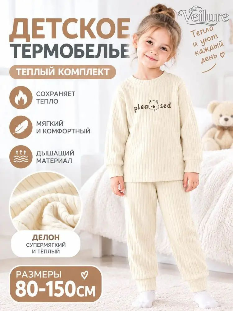 Комплект термобелья #1