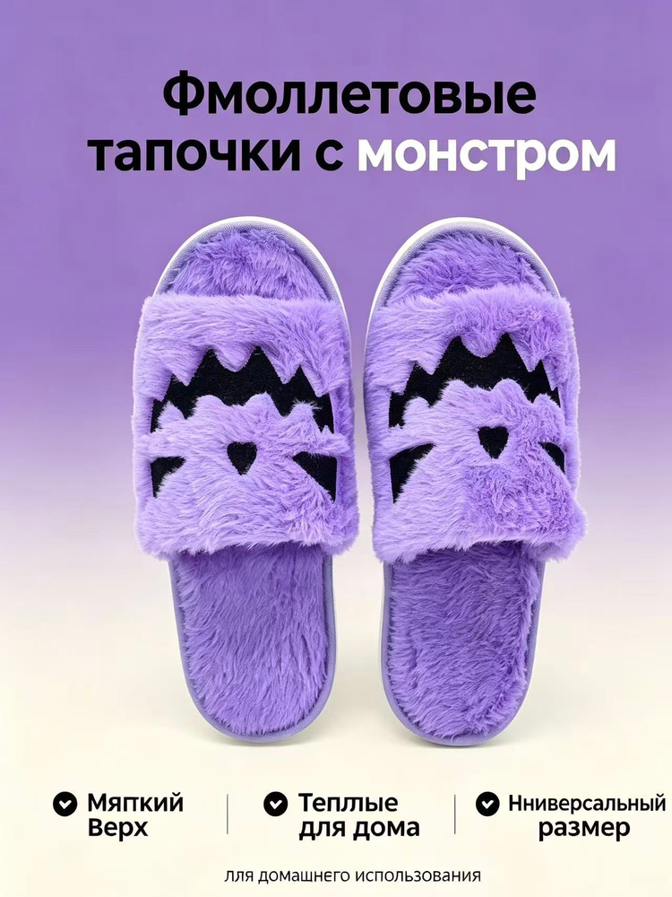 Тапочки #1