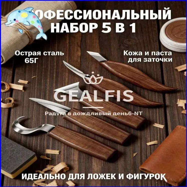 Набор для резьбы по дереву 5 шт, резцы и ложкорез для вырезания ложек, чаш и скульптур, инструмент из #1
