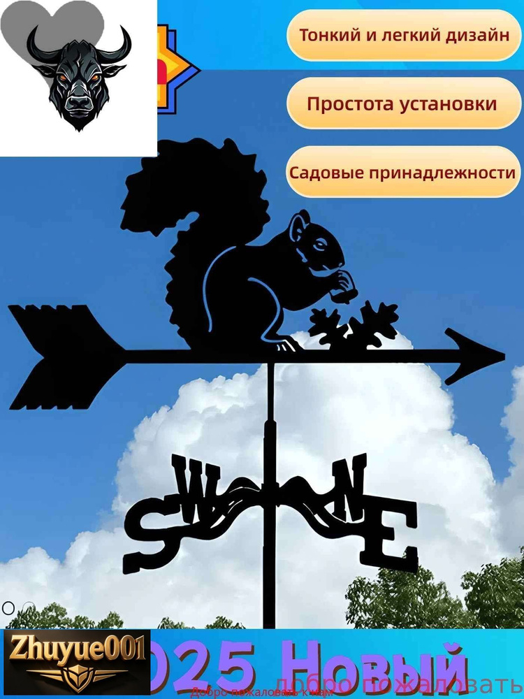 Флюгер #1