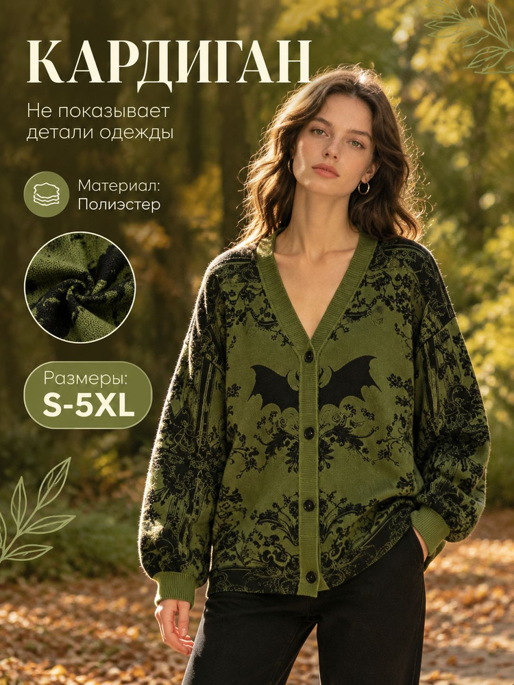 Кардиган #1