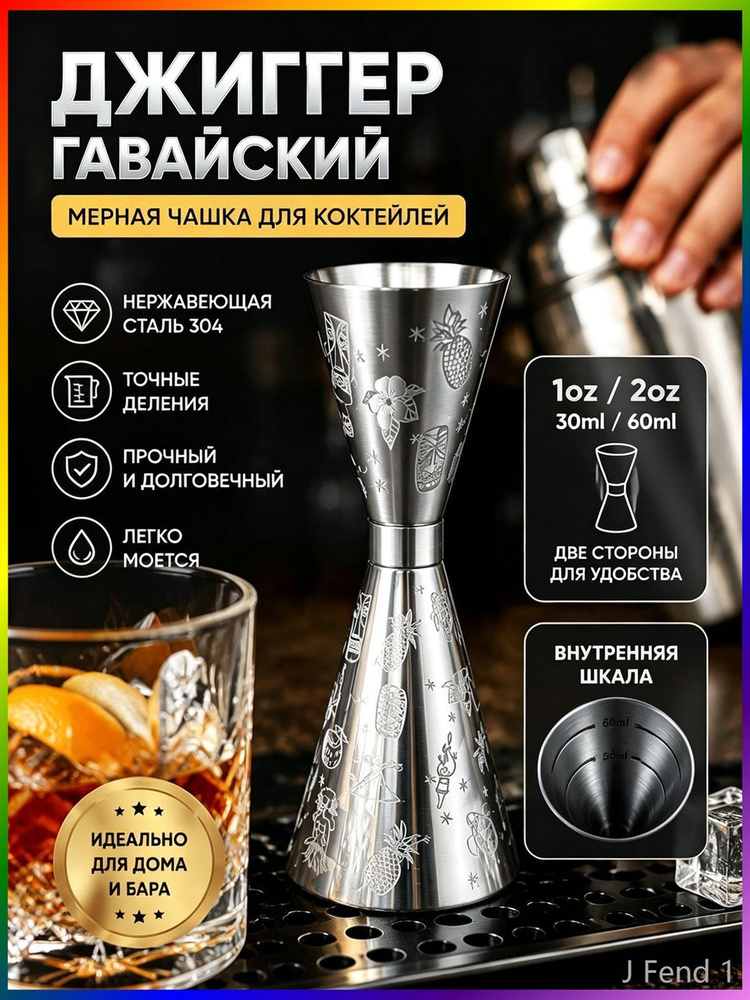 Джиггер 60 мл мл #1