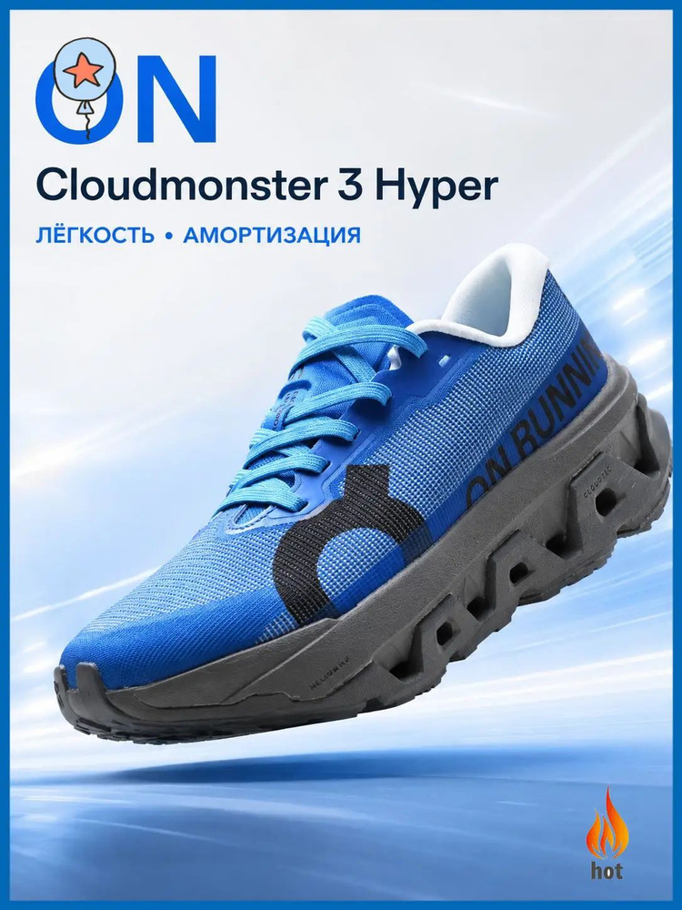 Кроссовки Cloudmonster 3 Hyper #1