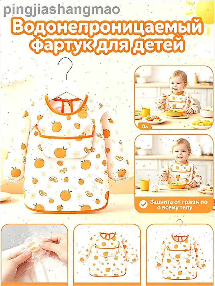 Нагрудник #1