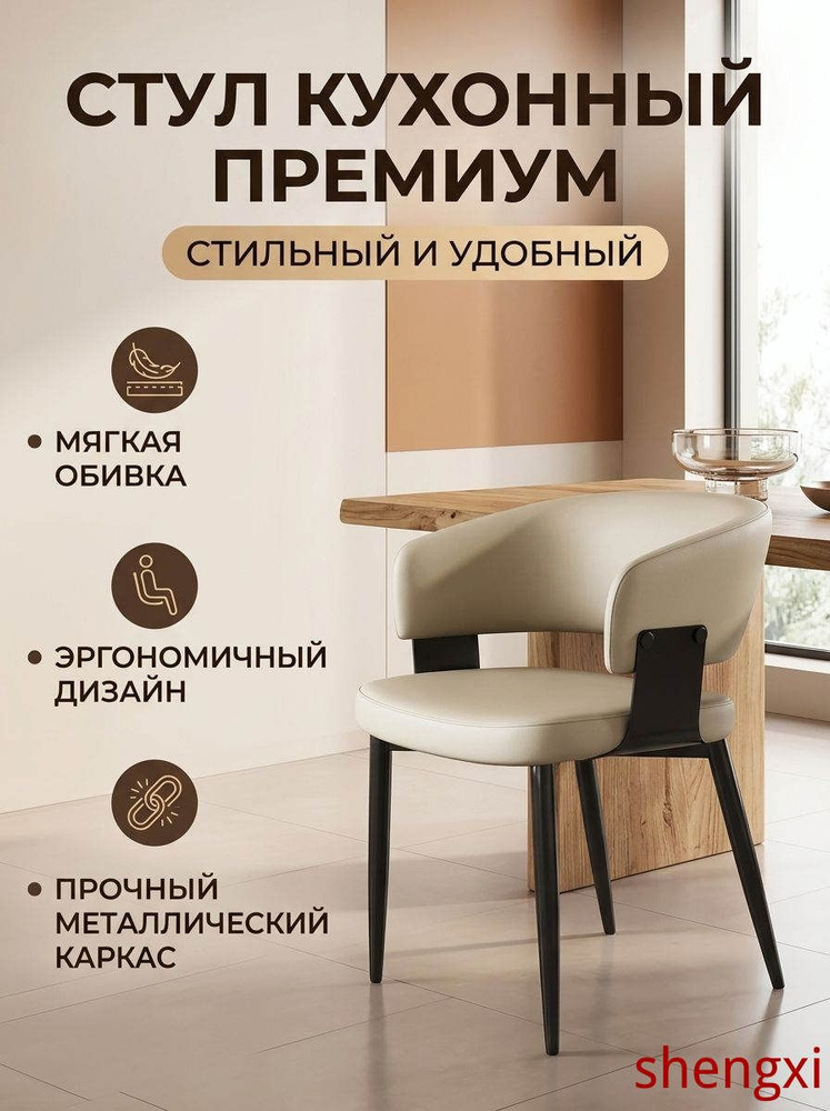 Стул, 1 шт. #1