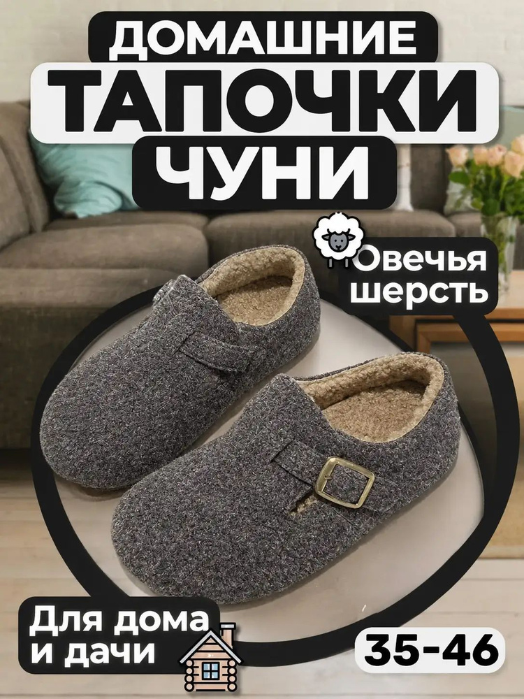 Тапочки #1