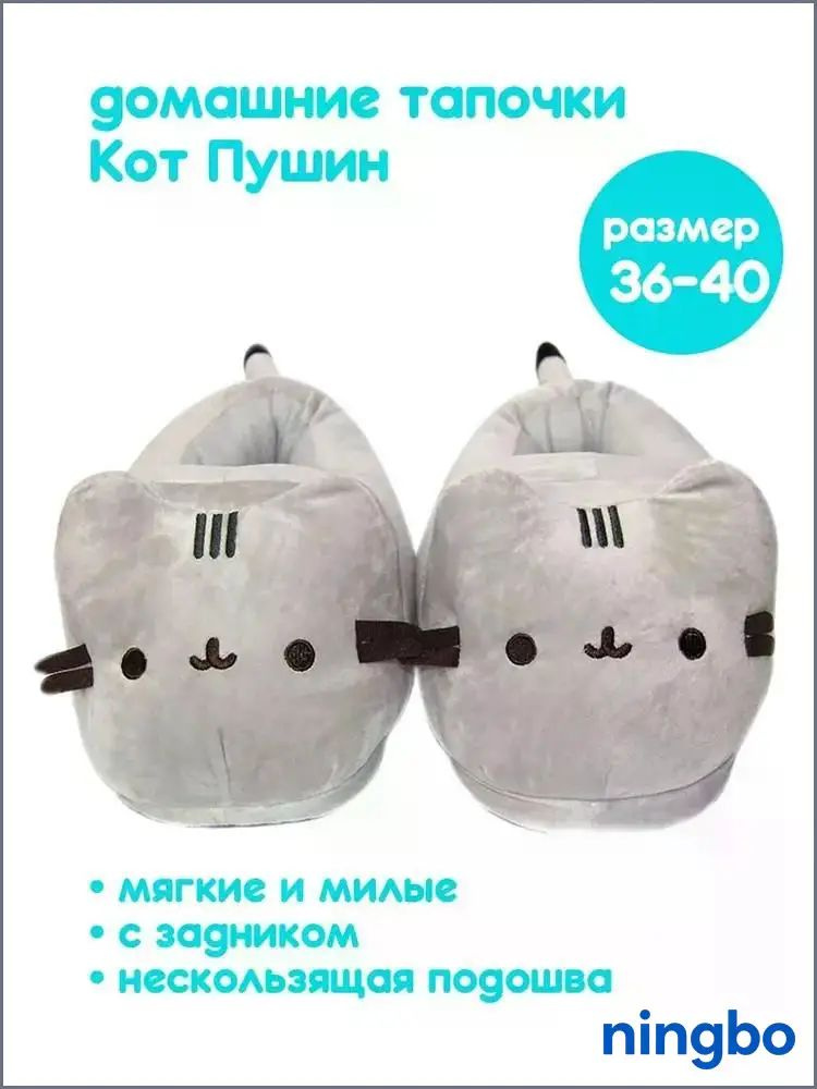 Тапочки #1
