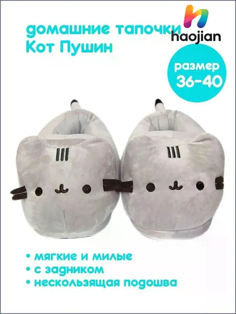 Тапочки #1