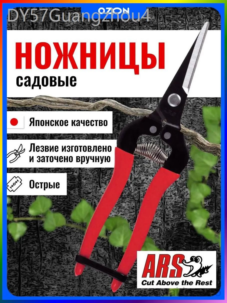 Секатор #1