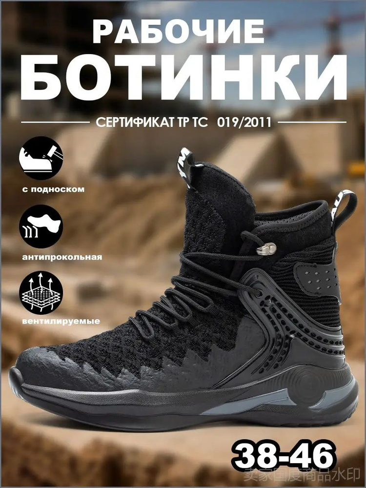 Ботинки рабочие 45 #1