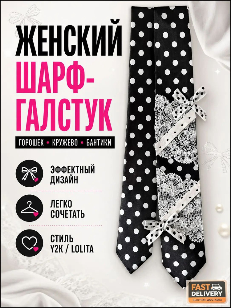 Галстук #1