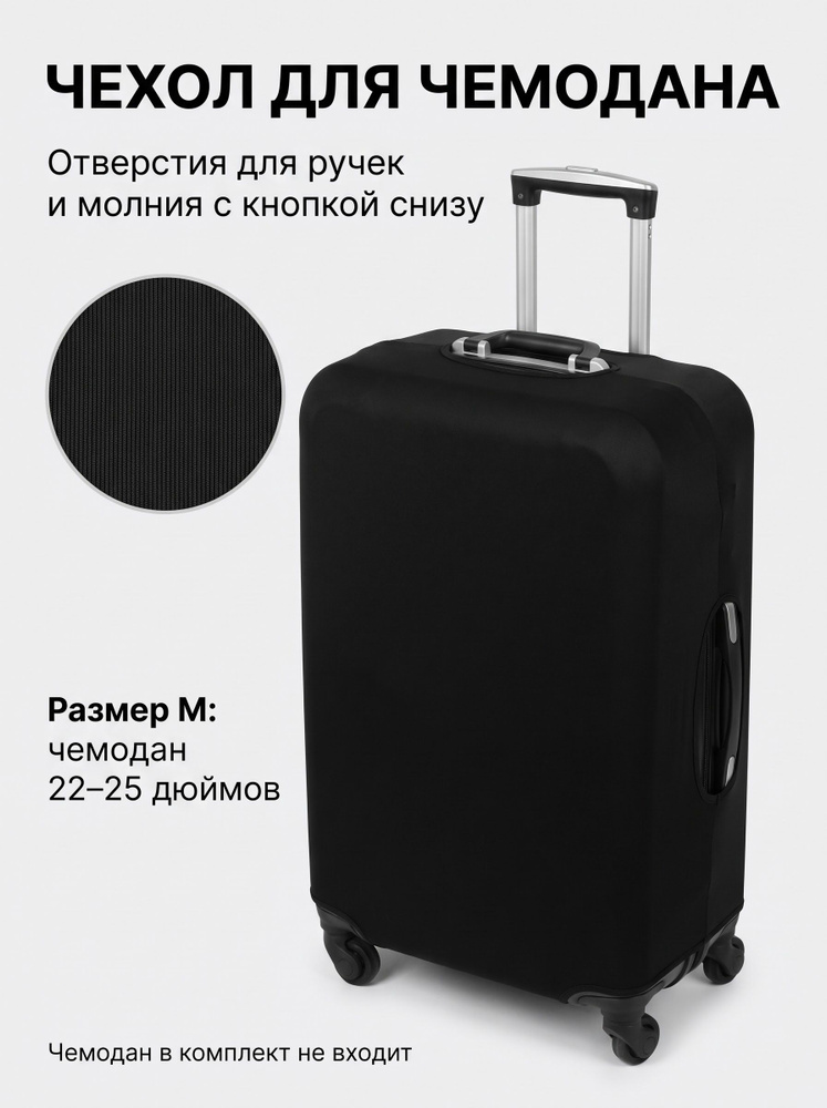  Чехол для чемодана #1