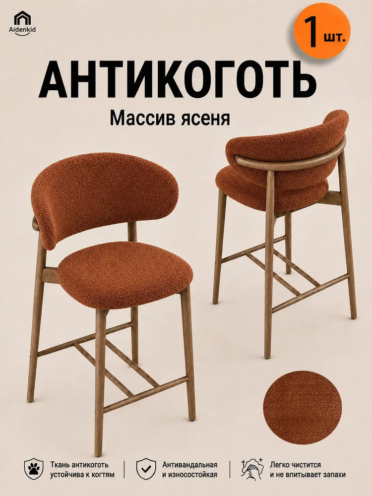 Стул, 1 шт. #1