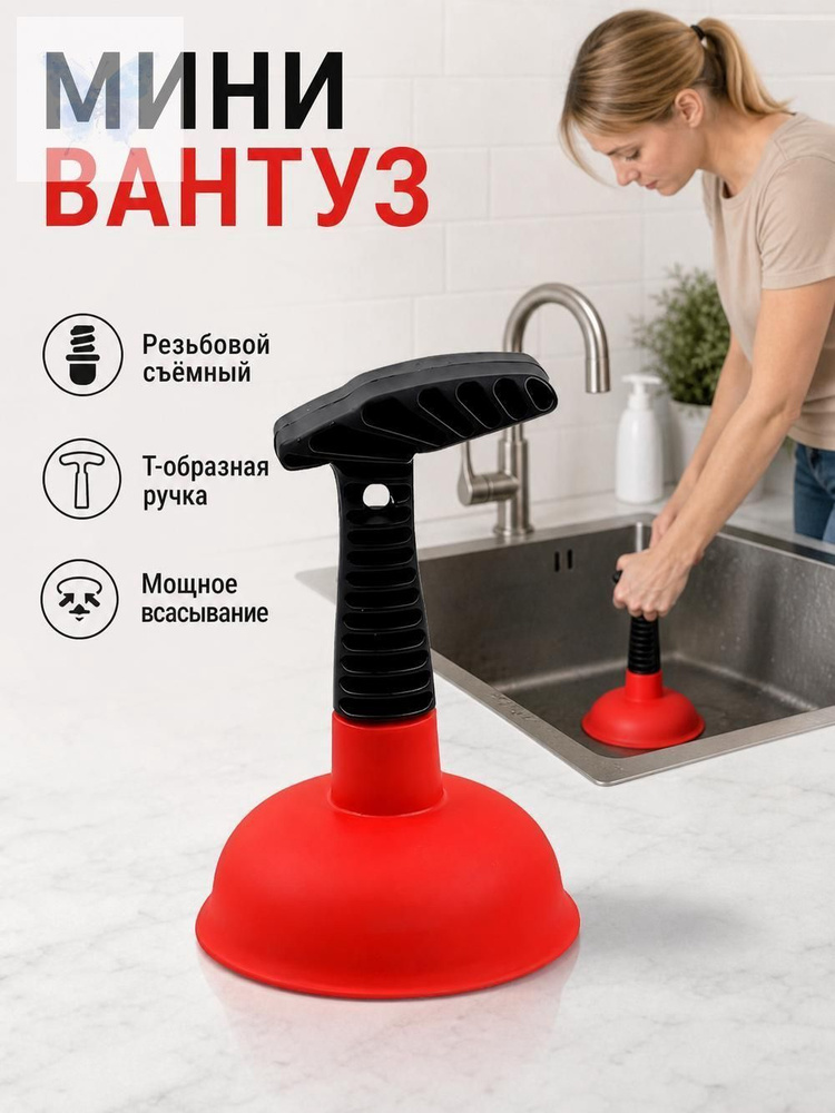 Вантуз #1