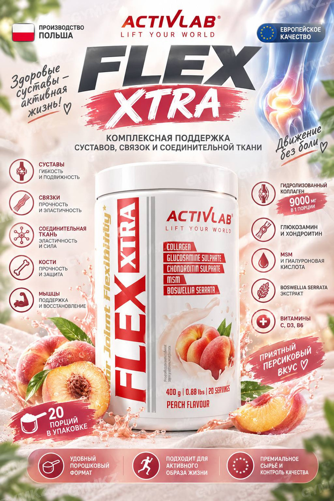 ActivLab Flex EXtra 400 гр Персик #1