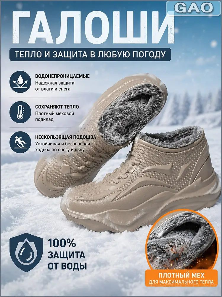 Галоши #1