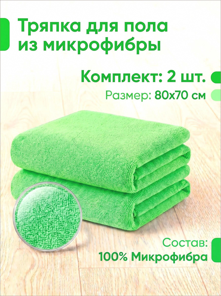 Тряпка, 2 шт #1